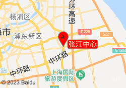 张江中心