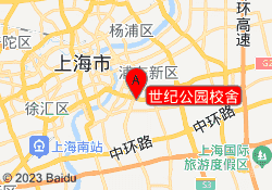 世纪公园校舍