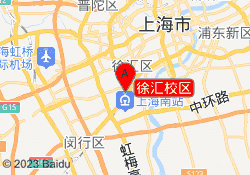 徐汇校区