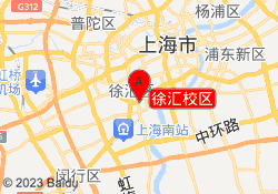 徐汇校区