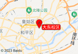 大东校区