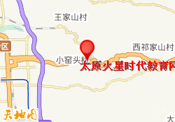 太原火星时代教育-太原火星时代教育网课
