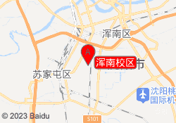 浑南校区