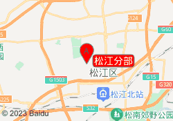松江分部