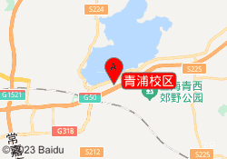 青浦校区