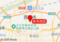 未央校区