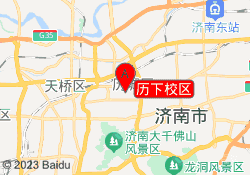 历下校区