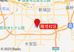 雁塔校区