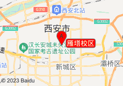 雁塔校区