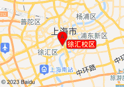 徐汇校区