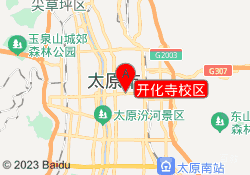 开化寺校区