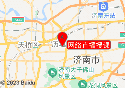 网络直播授课
