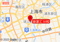 徐家汇分校