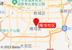 雁塔校区
