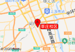 莘庄校区