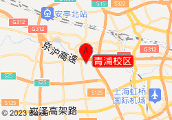 青浦校区