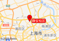 静安校区