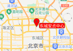 东城安贞中心
