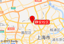 静安校区