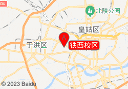 铁西校区
