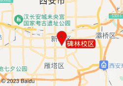 碑林校区