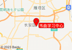 韦曲学习中心