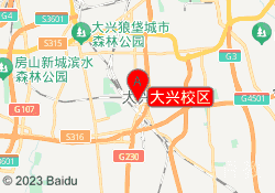 大兴校区