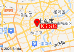 长宁分校