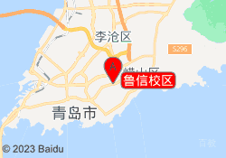 鲁信校区