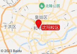 沈阳校区