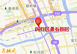 闵行区景谷校区