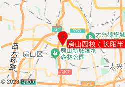 房山四校（长阳半岛校区）