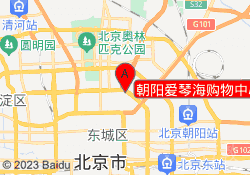 朝阳爱琴海购物中心