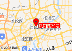 凤阳路29号