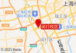 闵行校区