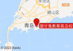 龅牙兔教育青岛校区