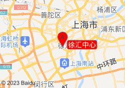 徐汇中心