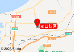 龙口校区