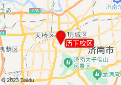 历下校区