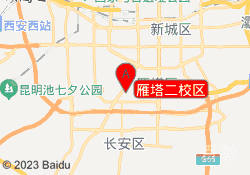 雁塔二校区
