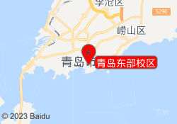 青岛东部校区