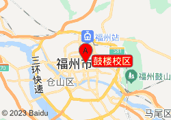 鼓楼校区