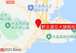 新文道交大旗舰校区