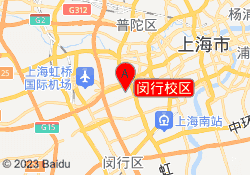 闵行校区