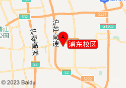 浦东校区