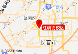 红旗街校区