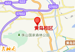 黄岛校区