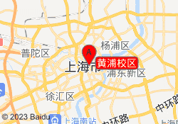 黄浦校区