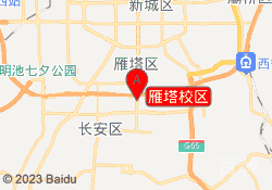 雁塔校区