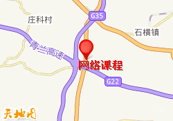 网络课程
